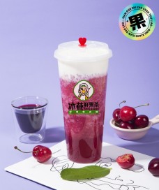 冰巷鲜果果味茶