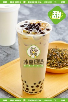 冰巷鲜果果味茶