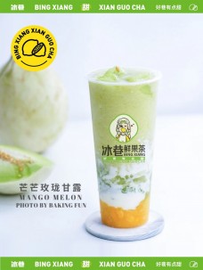 冰巷鲜果果味茶