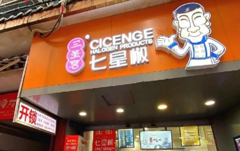 三圣宫七星椒加盟 三圣宫七星椒加盟