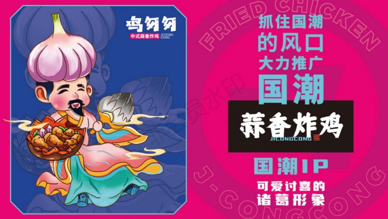 雞匆匆新中式蒜香炸雞加盟