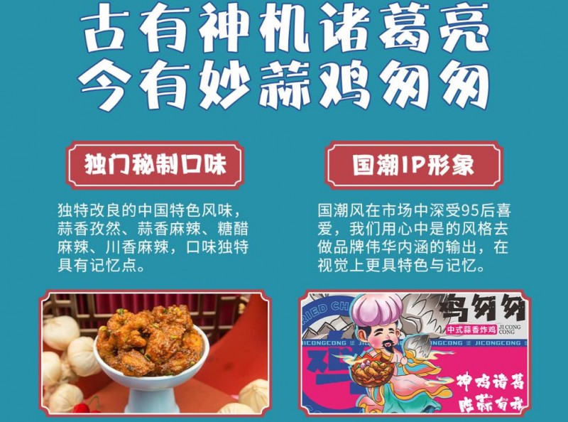 雞匆匆新中式蒜香炸雞