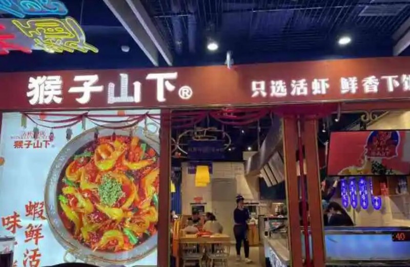 猴子山下麻辣香鍋