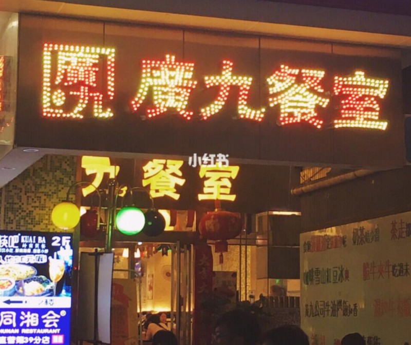 廣九茶餐廳加盟