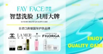 FAY FACE智慧洗脸吧