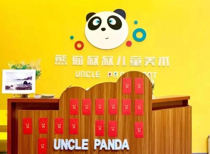 熊猫叔叔