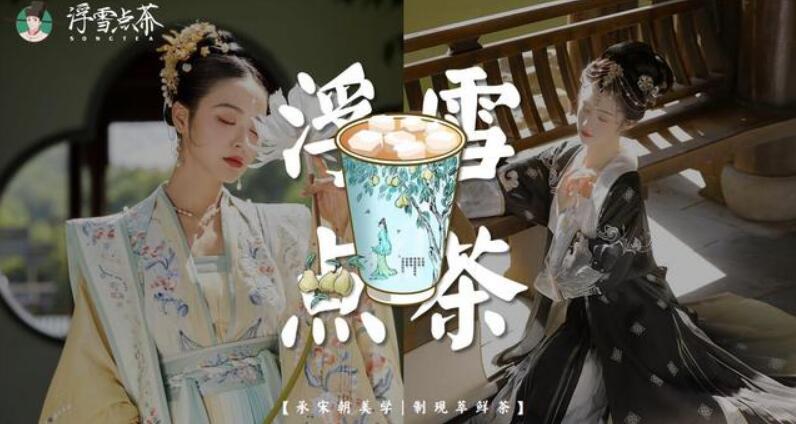 浮雪點茶奶茶加盟