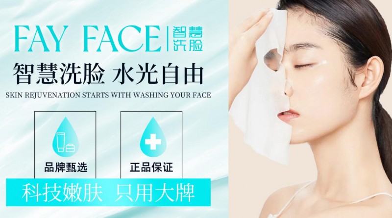 FAY FACE智慧洗脸吧加盟