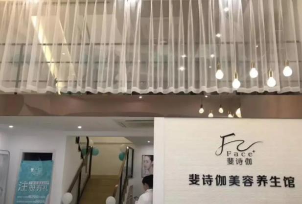 斐詩伽美容院加盟