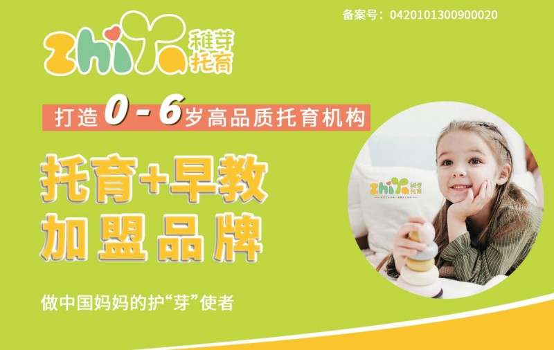 稚芽托育 稚芽托育