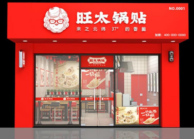 旺太鍋貼加盟