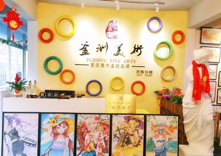 釜洲美术加盟