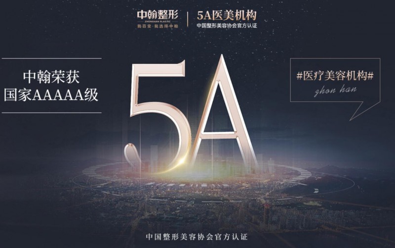 中翰整形美容医院加盟