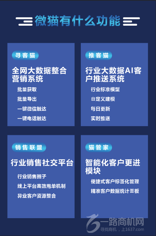 微猫拓客系统全国招商