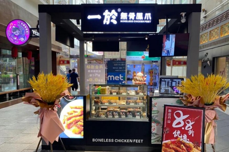 一於無骨鳳爪加盟