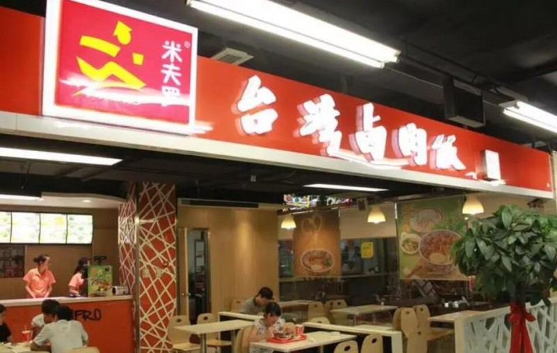 米夫羅臺灣鹵肉飯