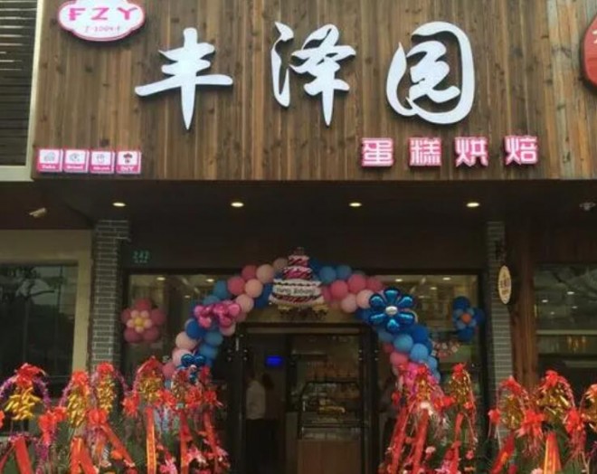 豐澤園蛋糕加盟