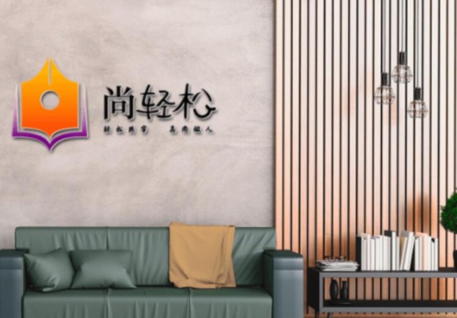 尚輕松練字加盟