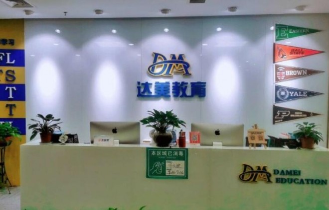 达美教育