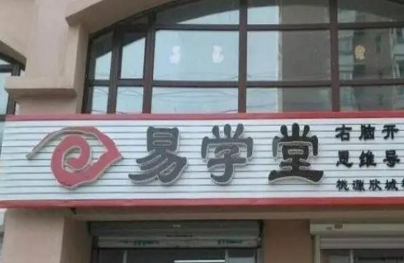 易学堂快速阅读加盟