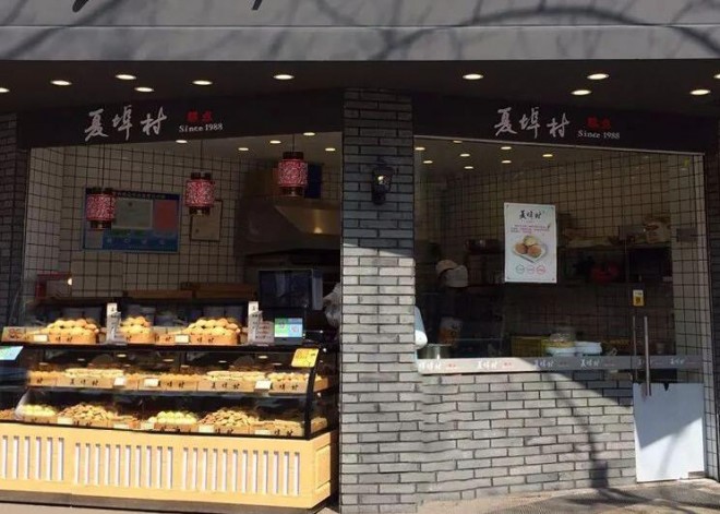 夏埠村糕點加盟