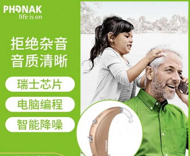峰力助听器加盟
