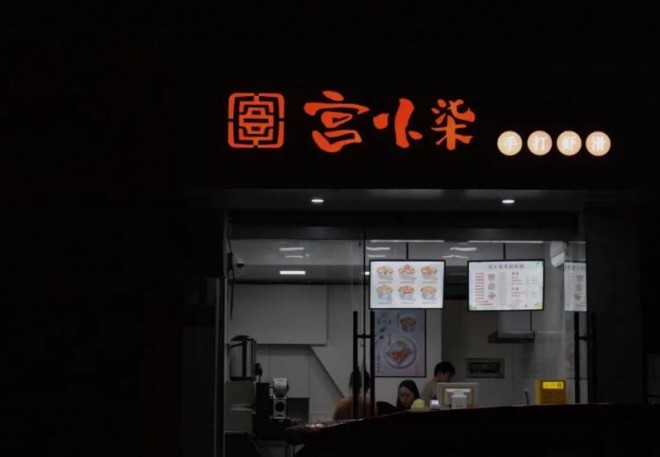 宮小柒手打蝦滑