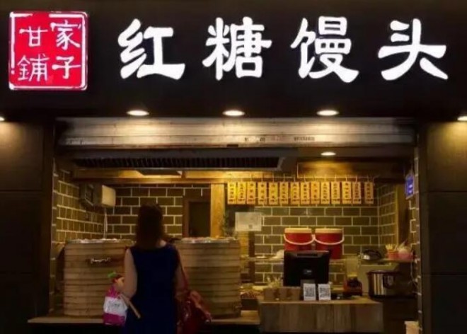 甘家鋪子紅糖饅頭
