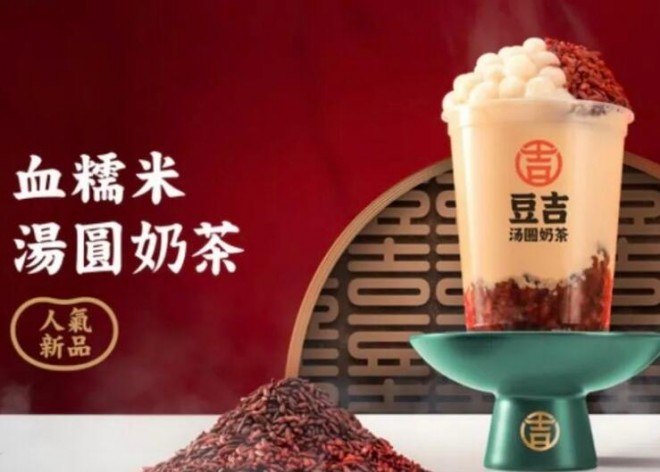 豆吉汤圆奶茶