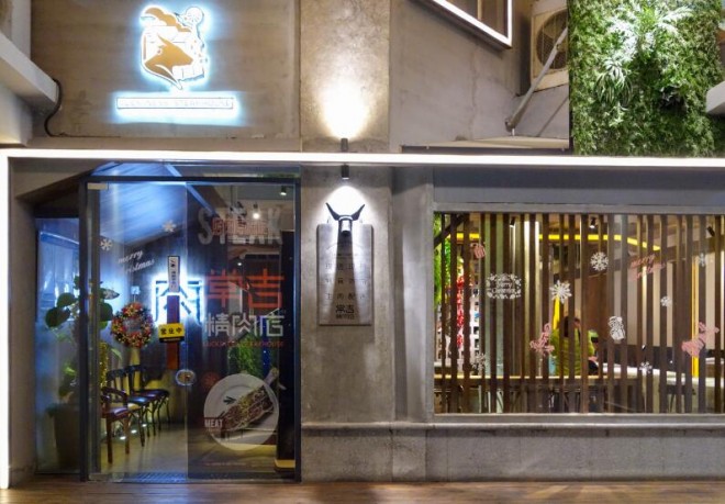 常吉精肉店加盟