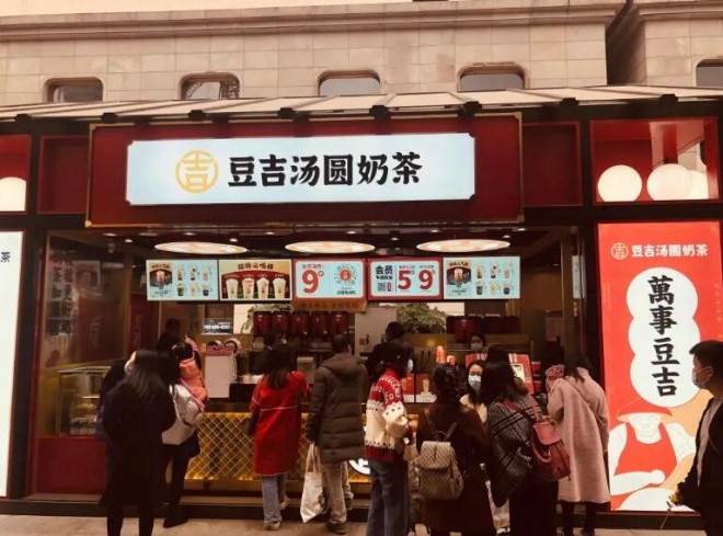 豆吉汤圆奶茶加盟