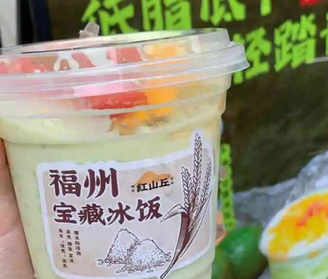 红山丘奶茶冰饭