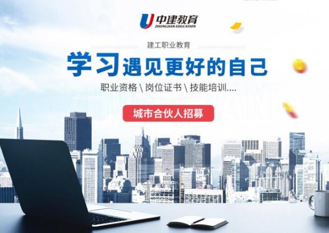 中建教育加盟 中建教育加盟