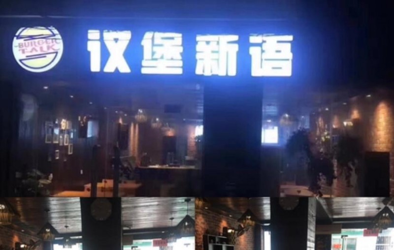漢堡新語加盟