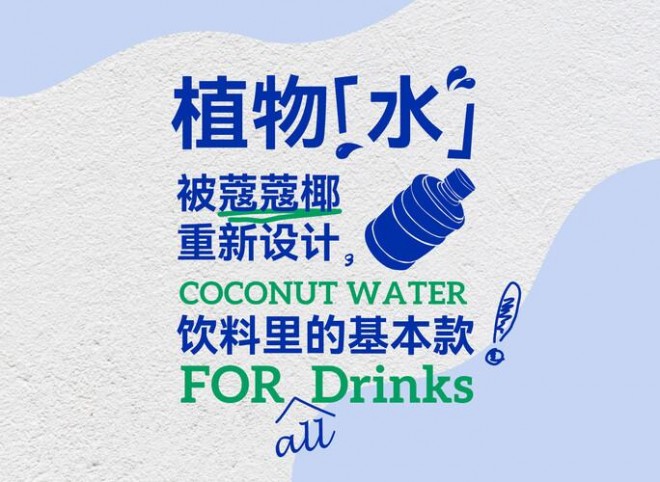 蔻蔻椰鮮萃椰子水