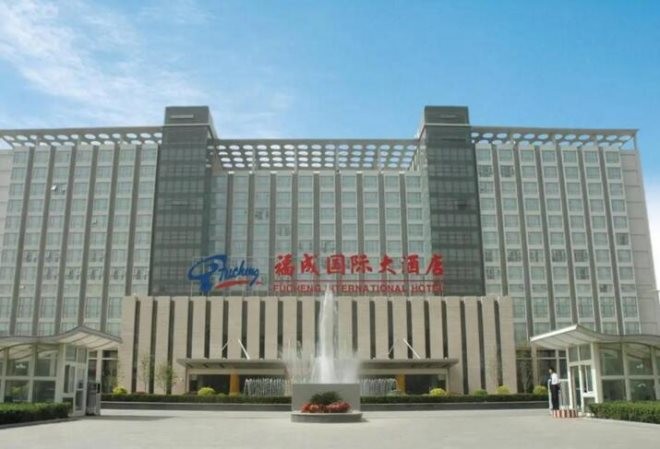 福成国际酒店