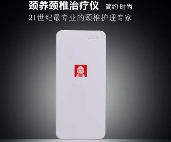 頸養頸椎治療儀