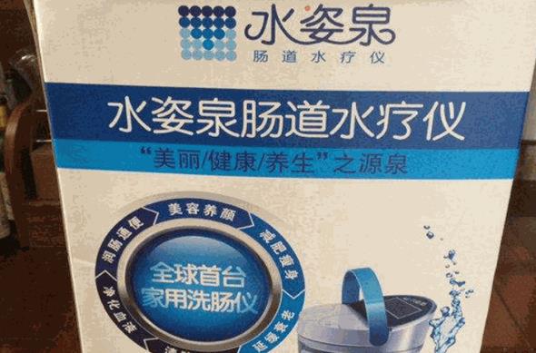 水姿泉肠道水疗仪 水姿泉肠道水疗仪