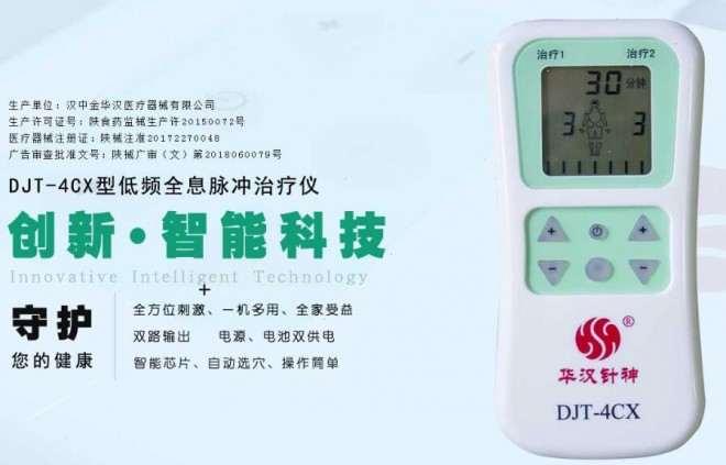 华汉针神治疗仪