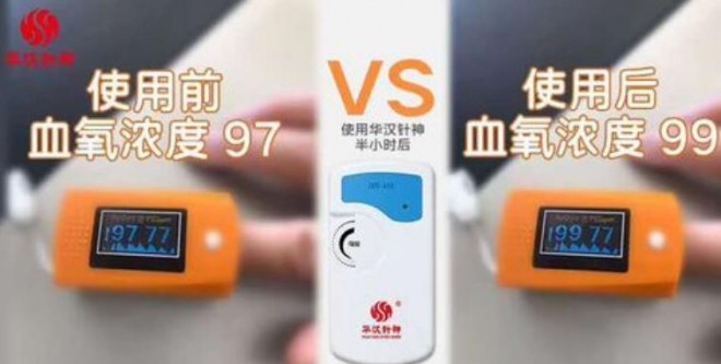 华汉针神治疗仪