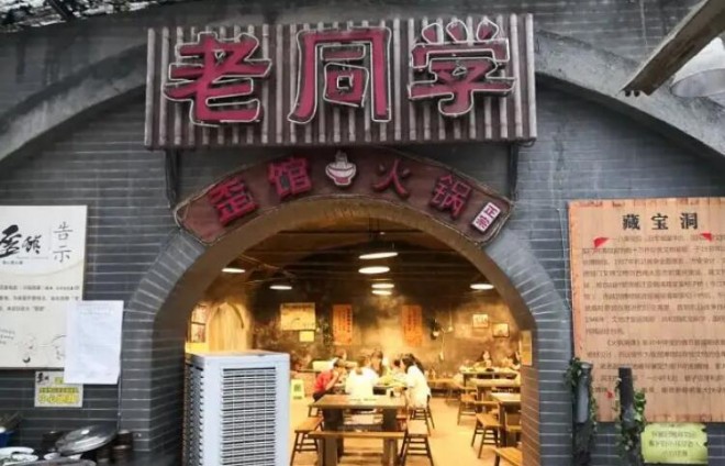 歪館老同學火鍋加盟