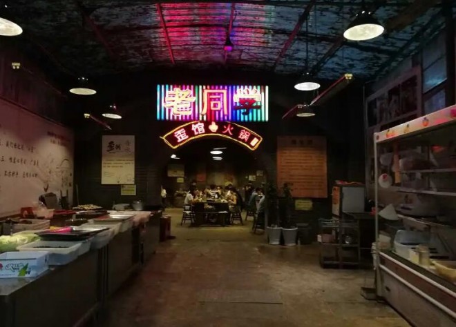 歪館老同學火鍋