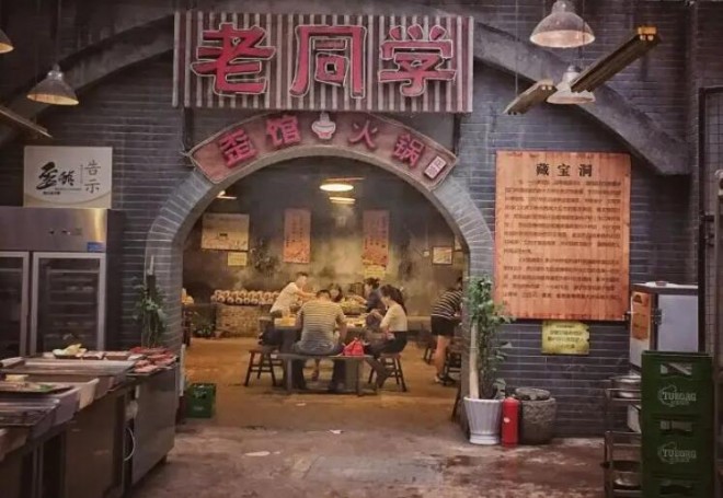 歪館老同學火鍋