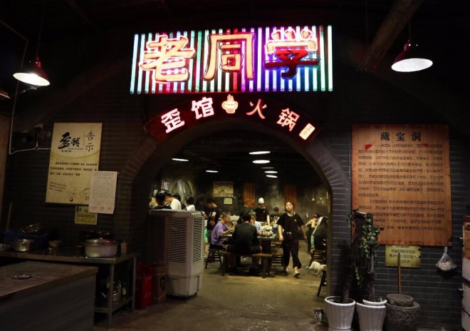 歪館老同學火鍋