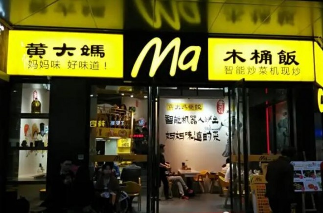 黄大妈木桶饭加盟