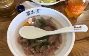 草本汤快餐