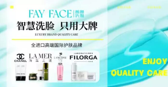 FAY FACE智慧洗臉吧加盟
