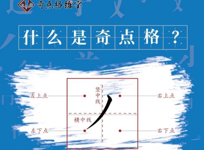 奇点格练字加盟