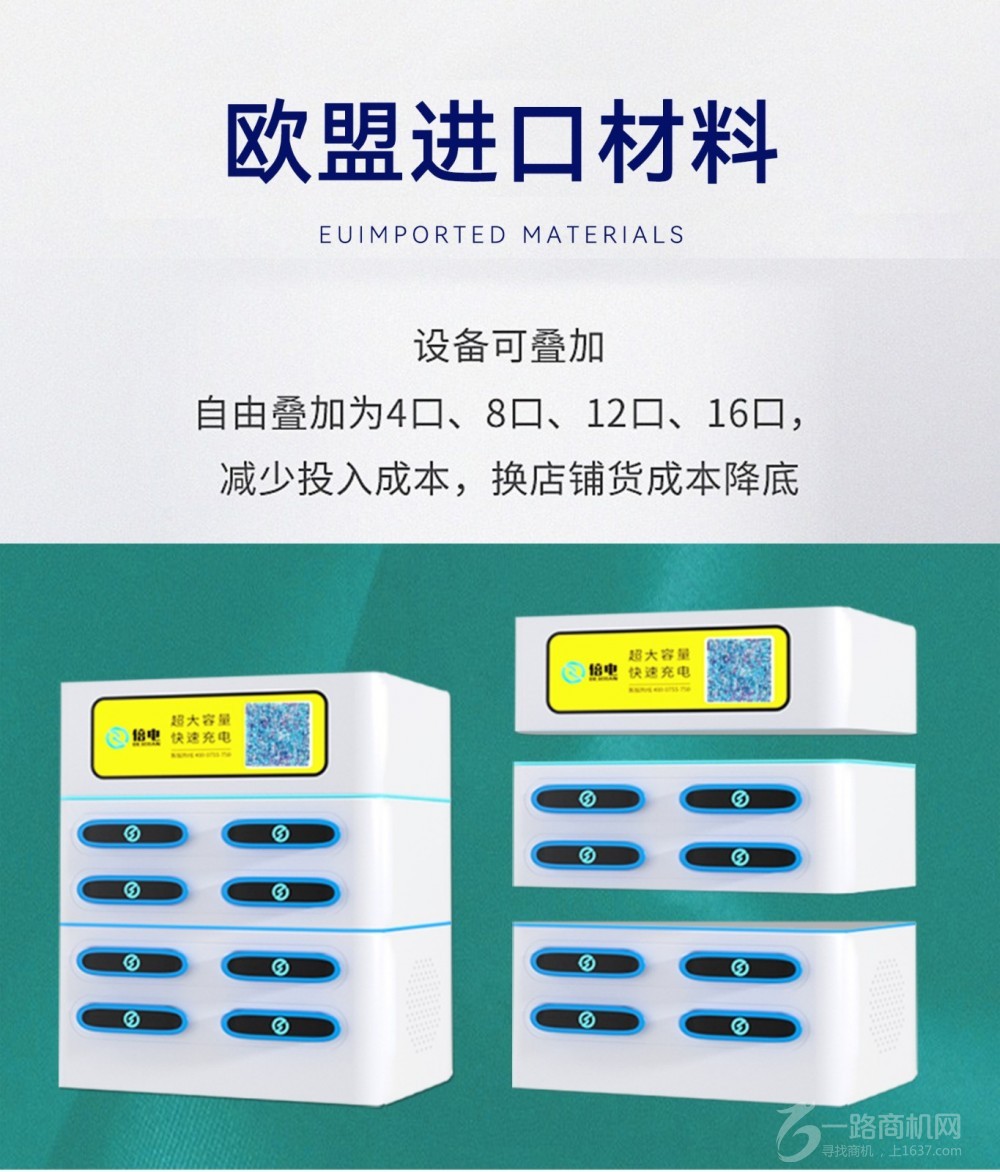 倍电科技扫码充电宝