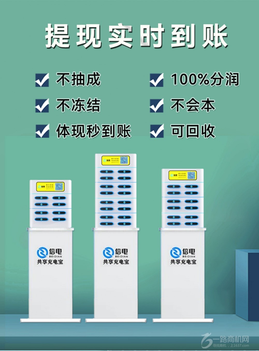 倍电科技扫码充电宝